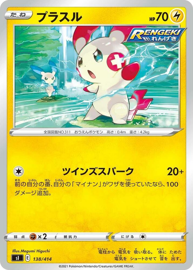 0138 Plusle Start Deck 100