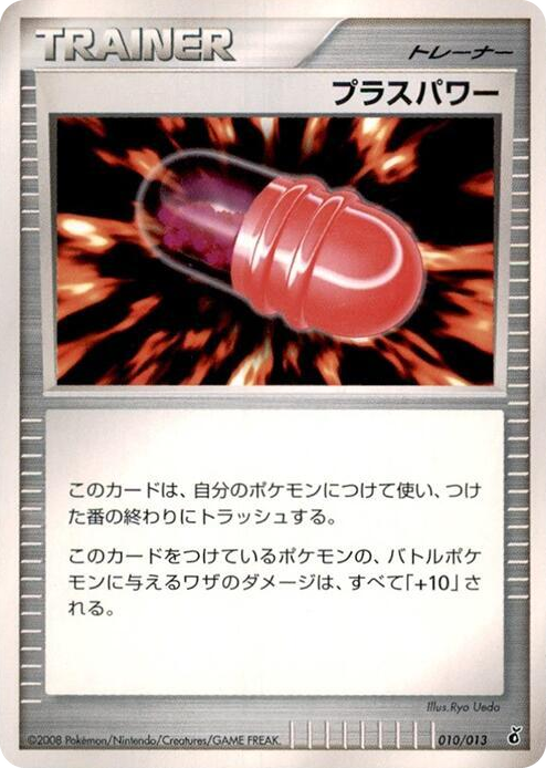 0010 PlusPower None Entry Pack DPt (Giratina)