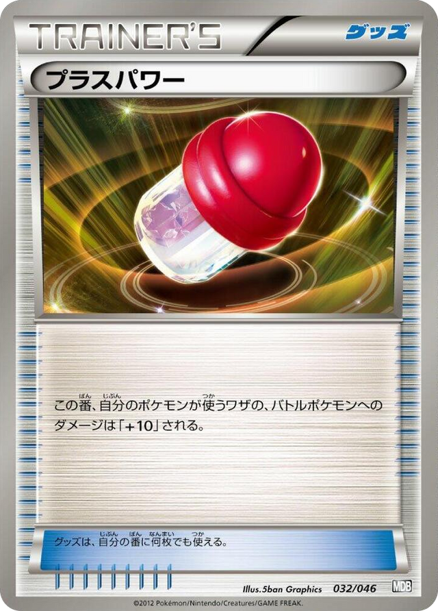 0032 PlusPower None Master Deck Build Box EX