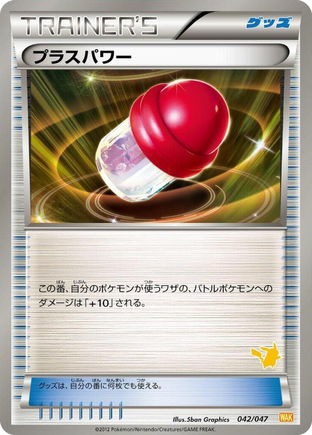 0042 PlusPower None Everyone's Exciting Battle