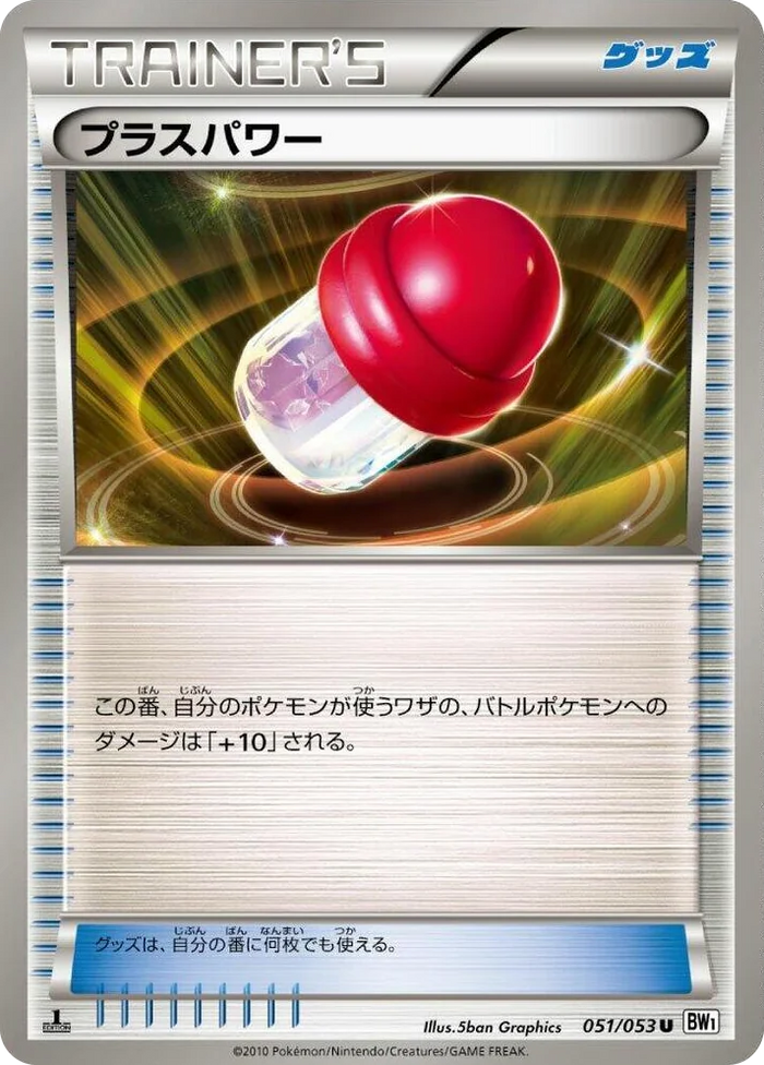 0051 PlusPower Uncommon White Collection