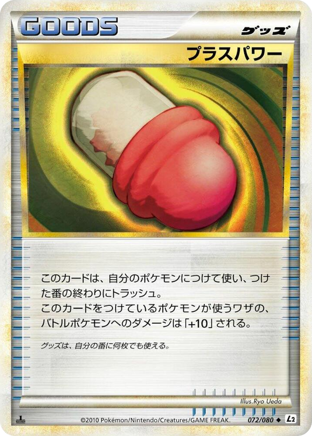 0072 PlusPower Uncommon Revival Legends