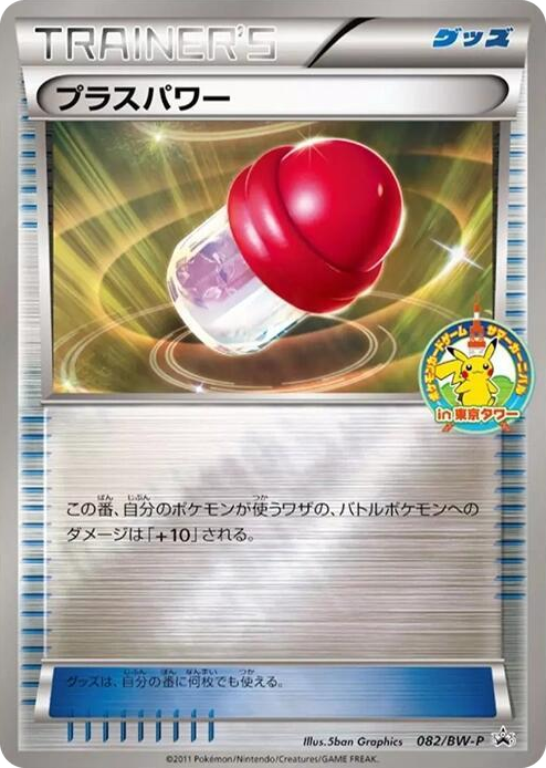 0082 PlusPower - 082/BW-P None BW-P Promotional cards