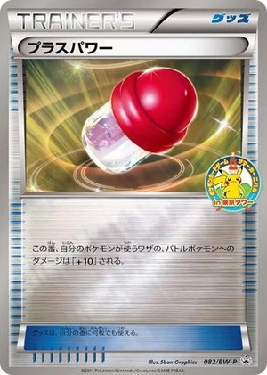 0082 PlusPower - 082/BW-P None BW-P Promotional cards