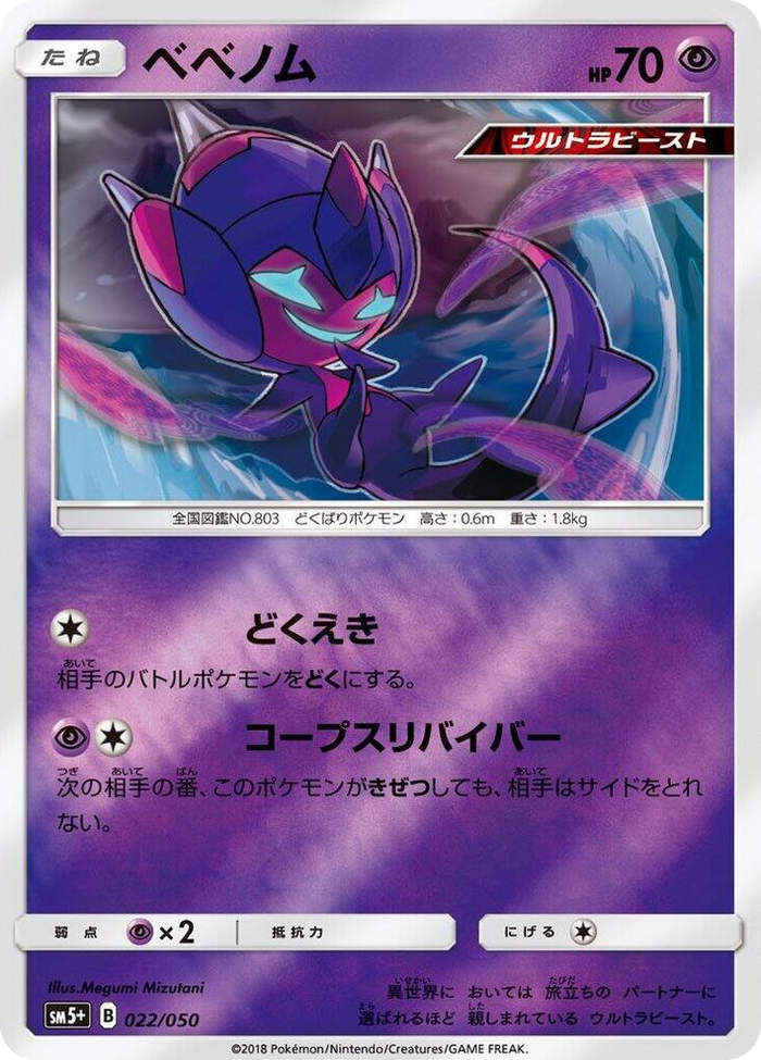 Poipole #22 None - SM5+: Ultra Force Japanese Pokemon card