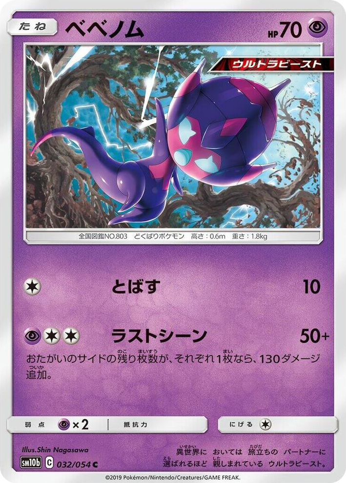 0032 Poipole Common Sky Legend