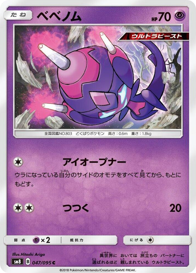 0047 Poipole Common Super-Burst Impact