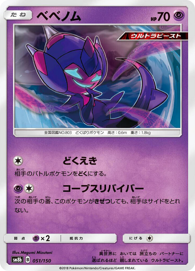 0051 Poipole None GX Ultra Shiny