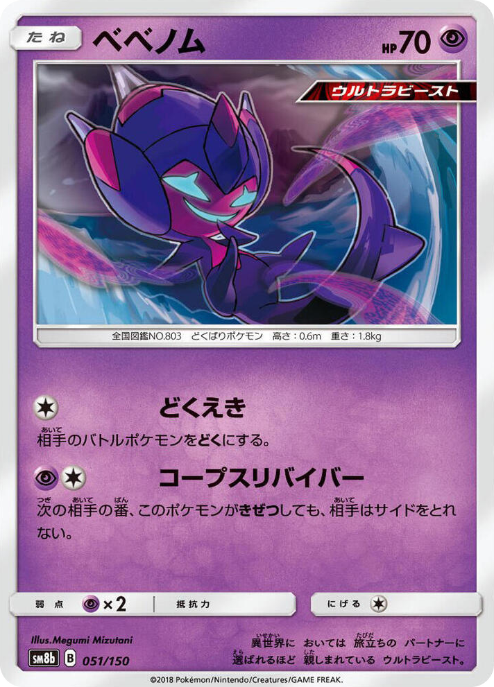 0051 Poipole None GX Ultra Shiny
