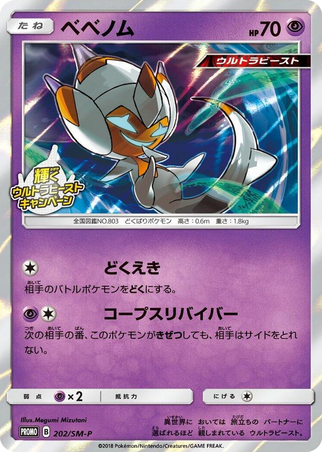 0202 Poipole - 202/SM-P SM-P: Sun & Moon Promos