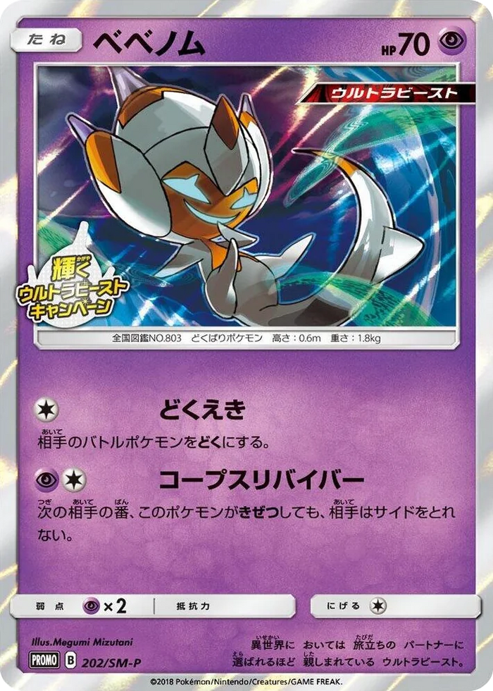 0202 Poipole - 202/SM-P SM-P: Sun & Moon Promos