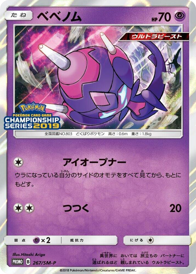 0267 Poipole - 267/SM-P SM-P: Sun & Moon Promos