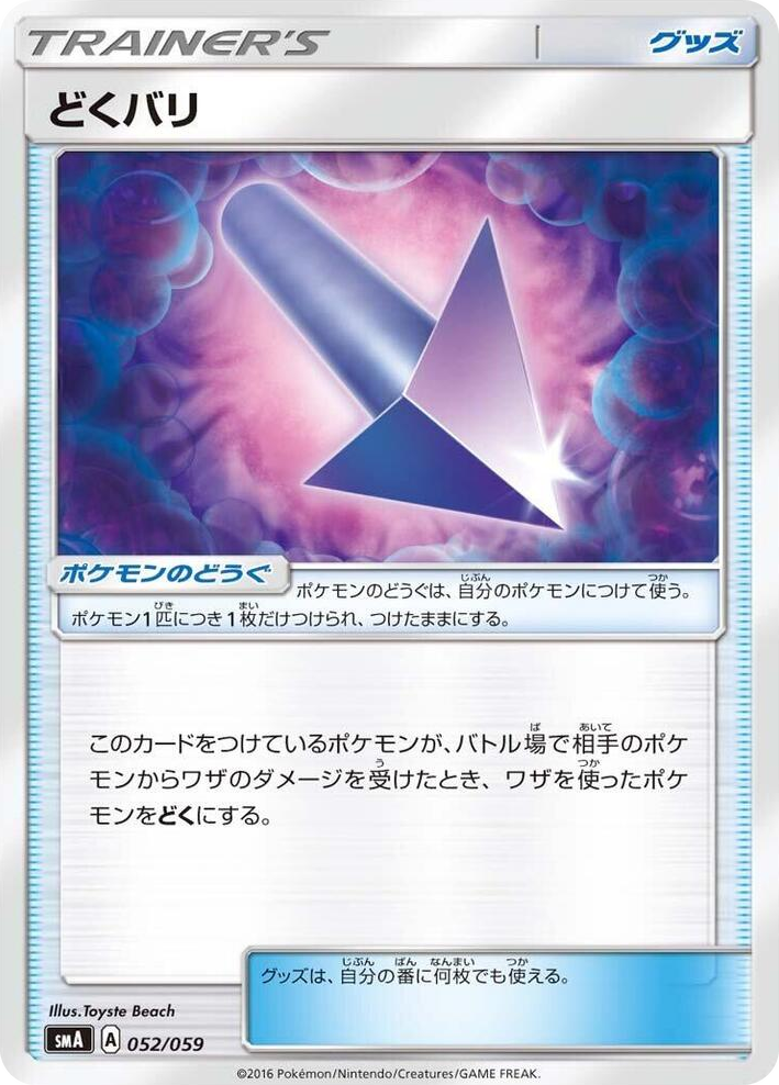 0052 Poison Barb Common Sun & Moon Starter Set
