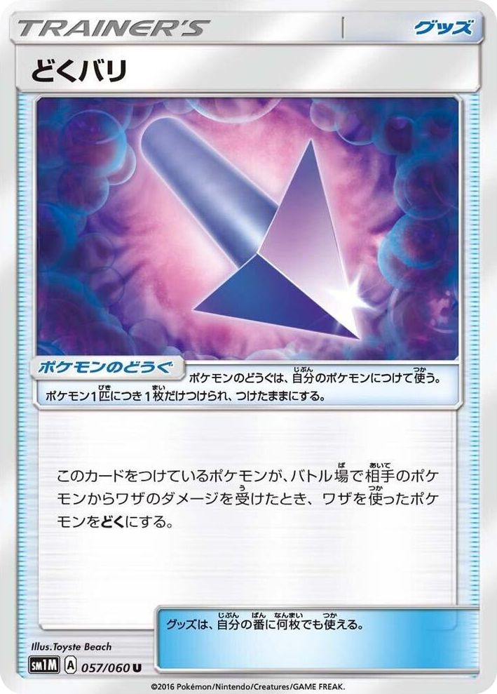 0057 Poison Barb Uncommon Collection Moon