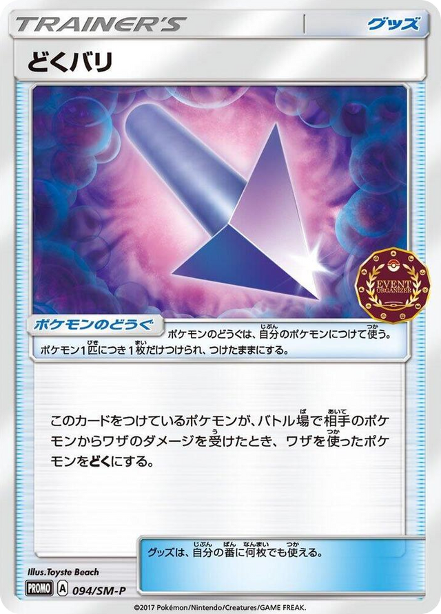 0094 Poison Barb - 094/SM-P SM-P: Sun & Moon Promos