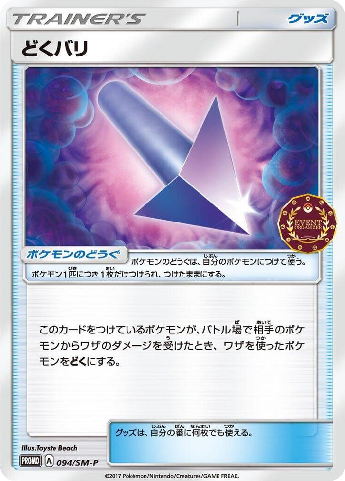 0094 Poison Barb - 094/SM-P SM-P: Sun & Moon Promos