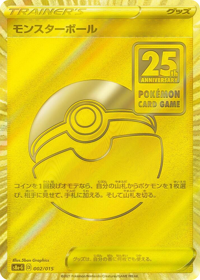 0002 Poke Ball Common s8a-G: 25th Anniversary Golden Box