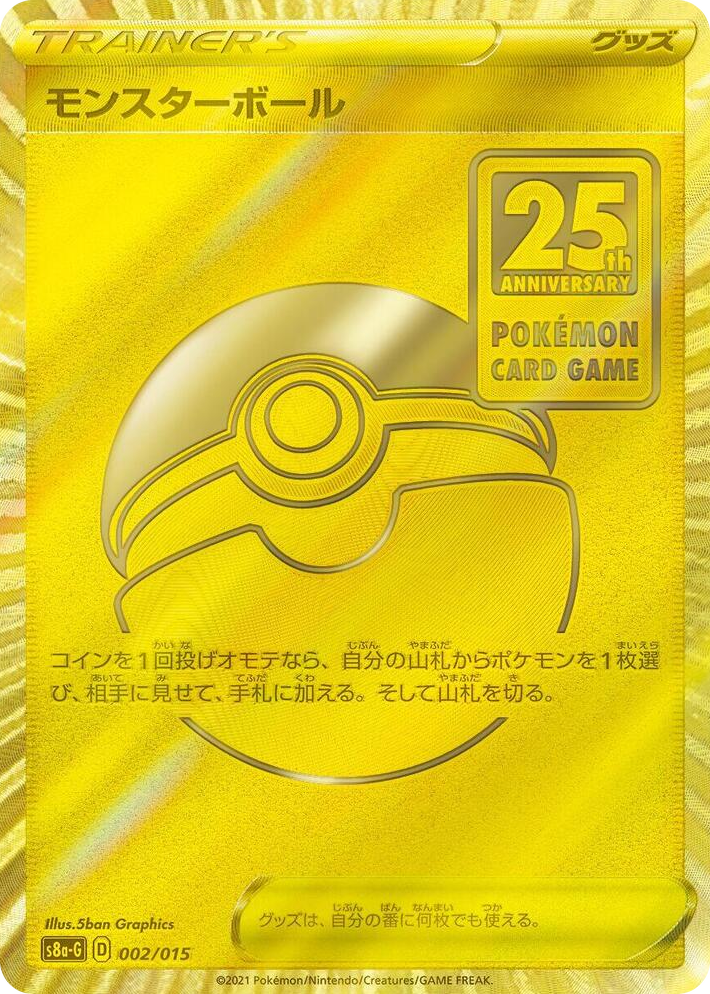 0002 Poke Ball Common s8a-G: 25th Anniversary Golden Box