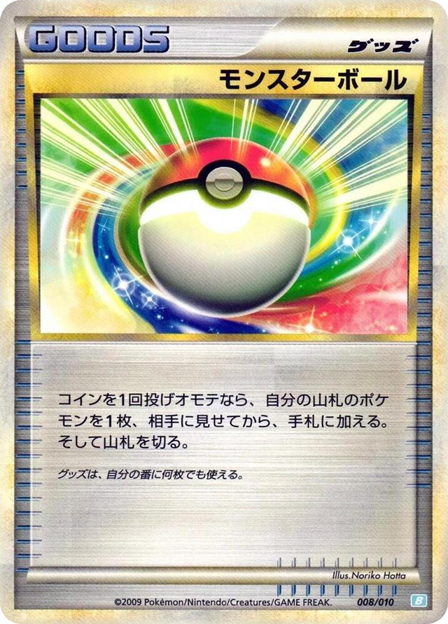 0008 Poke Ball None Battle Starter Deck (Blastoise)