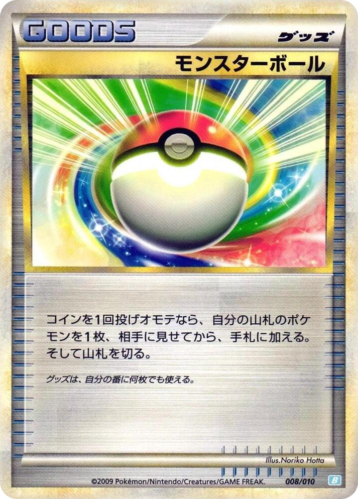 0008 Poke Ball None Battle Starter Deck (Blastoise)