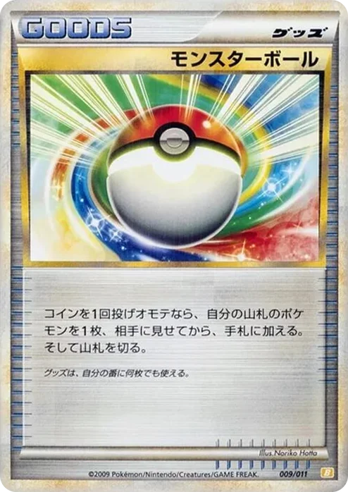 0009 Poke Ball Battle Starter Deck (Raichu)