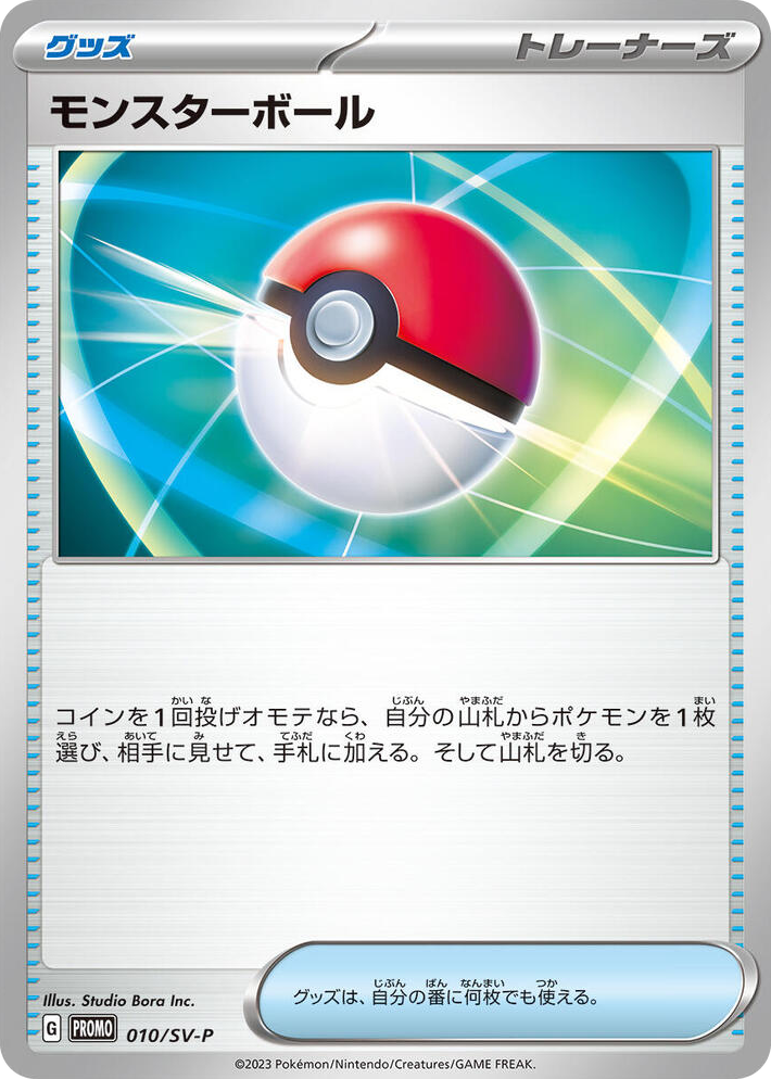 0010 Poke Ball - 010/SV-P Common SV-P Promotional Cards