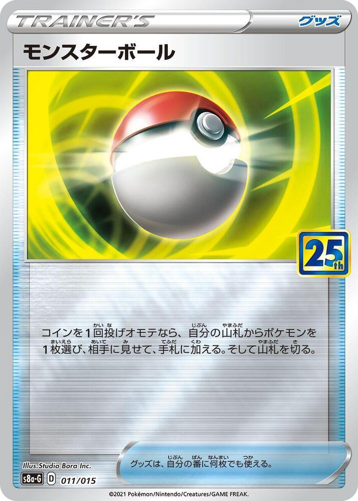 0011 Poke Ball Common s8a-G: 25th Anniversary Golden Box