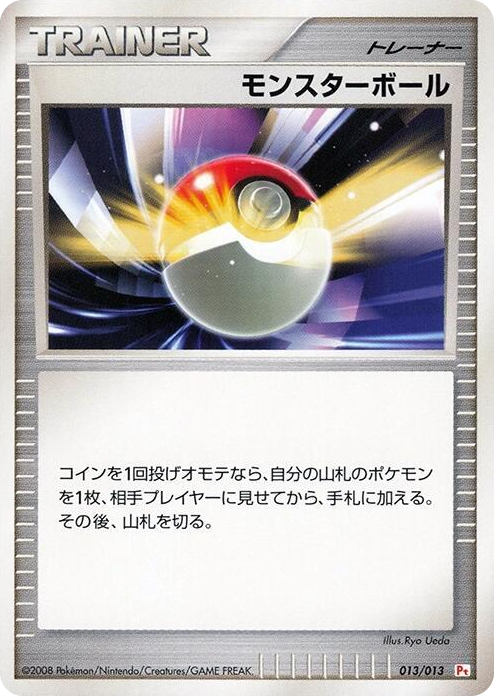 0013 Poke Ball None DPt Gift Box (Chimchar)