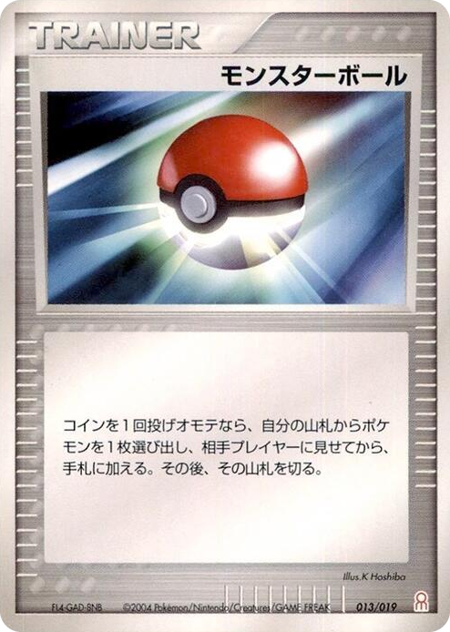 0013 Poke Ball None Emerald Gift Box (Deoxys)