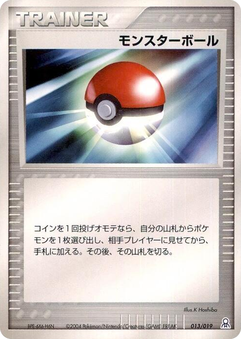 0013 Poke Ball Common Emerald Gift Box (Rayquaza)
