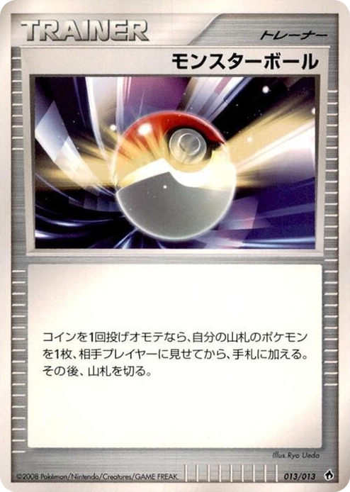 0013 Poke Ball None Entry Pack DPt (Dialga)