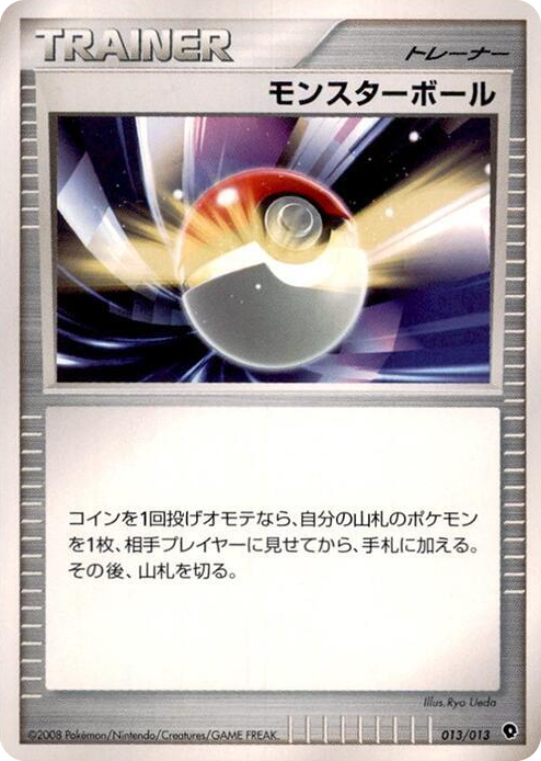0013 Poke Ball None Entry Pack DPt (Palkia)