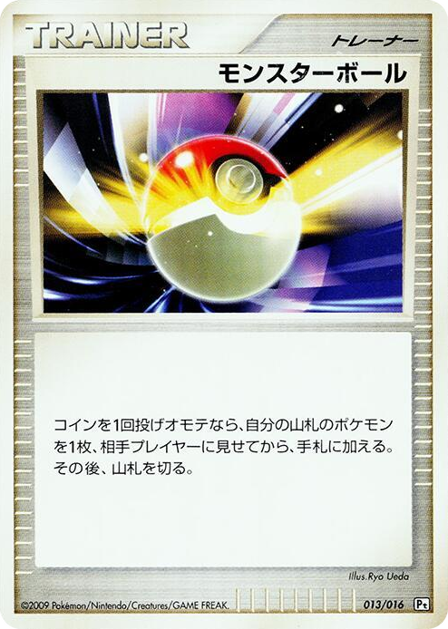0013 Poke Ball None Garchomp vs Charizard SP Deck Kit (Garchomp)