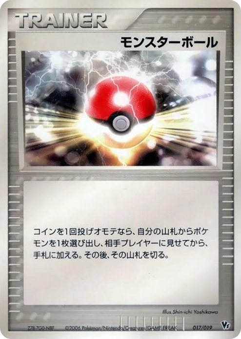 0017 Poke Ball None Movie Commemoration VS Pack: Sea's Manaphy