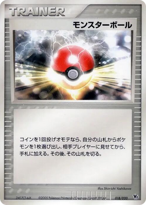 0018 Poke Ball None Movie Commemoration VS Pack: Aura's Lucario