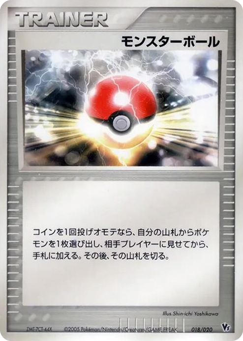 0018 Poke Ball None Movie Commemoration VS Pack: Aura's Lucario