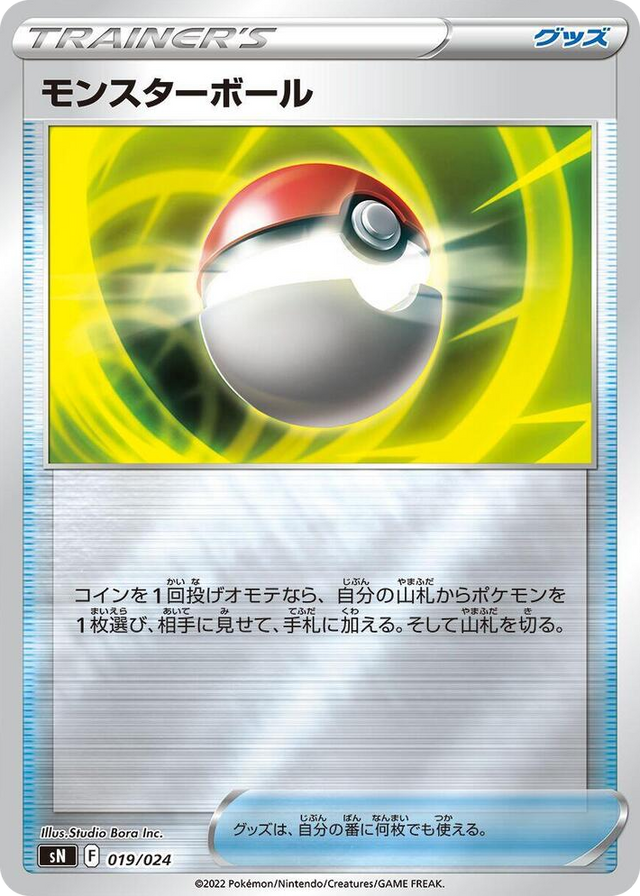 0019 Poke Ball Start Deck 100 CoroCoro Comic Version