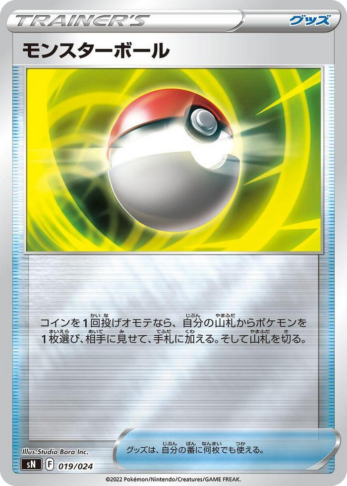 0019 Poke Ball Start Deck 100 CoroCoro Comic Version