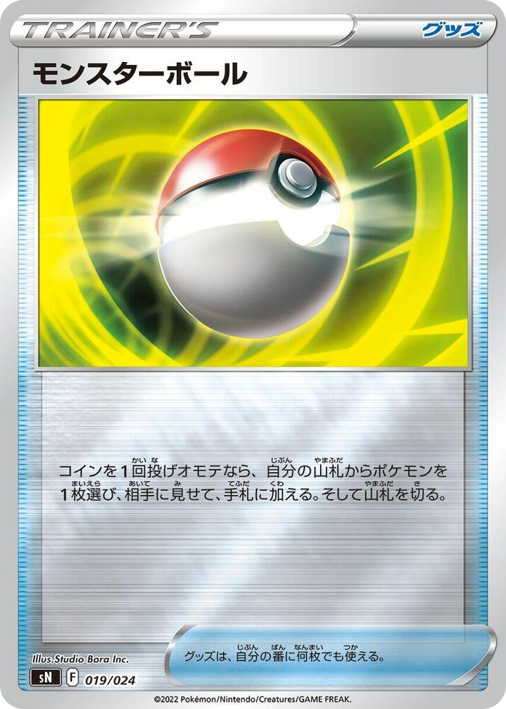 0019 Poke Ball Start Deck 100 CoroCoro Comic Version
