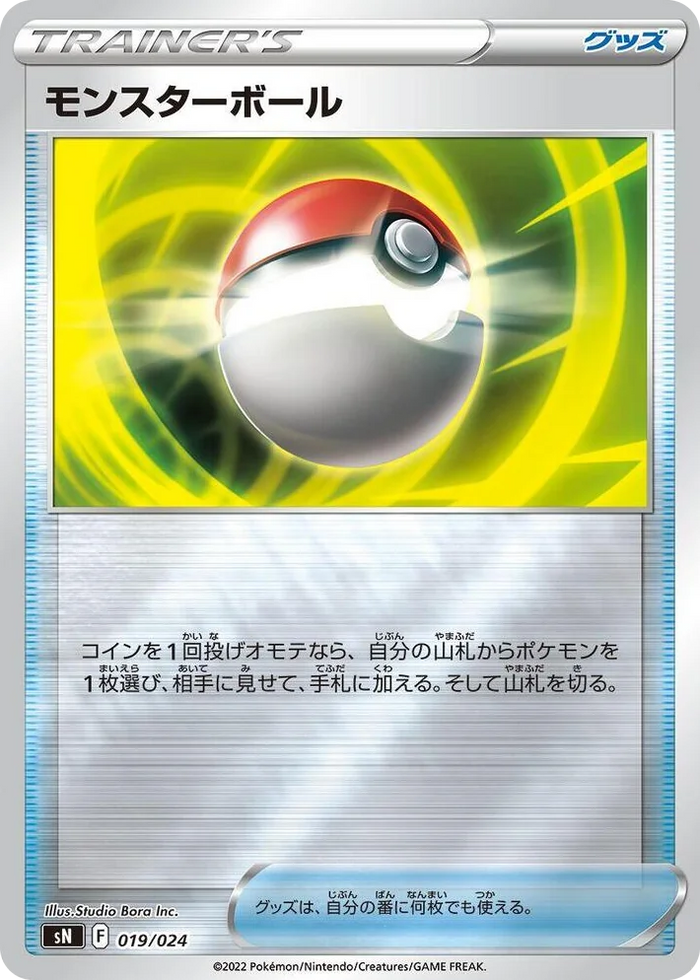 0019 Poke Ball Start Deck 100 CoroCoro Comic Version