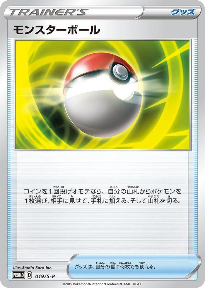 Poke Ball - 019/S-P #19 Common - S-P: Sword & Shield Promos Japanese Pokemon card