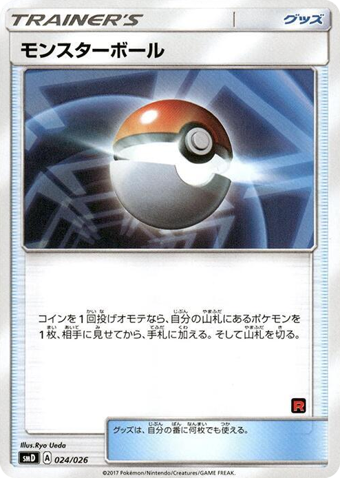 Poke Ball #24 Common - Ash vs Team Rocket Deck Kit Japanese Pokemon card