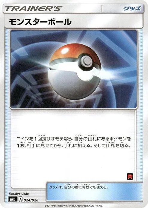 0024 Poke Ball Common Ash vs Team Rocket Deck Kit