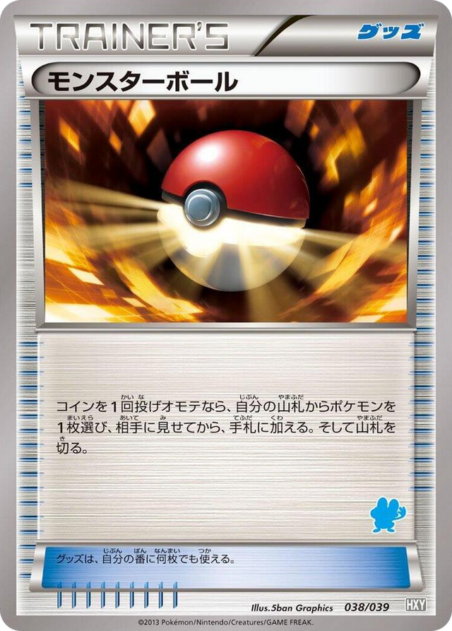 0038 Poke Ball None XY Beginning Set