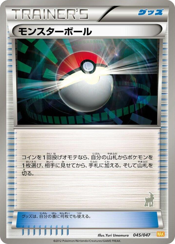 0045 Poke Ball None Everyone's Exciting Battle