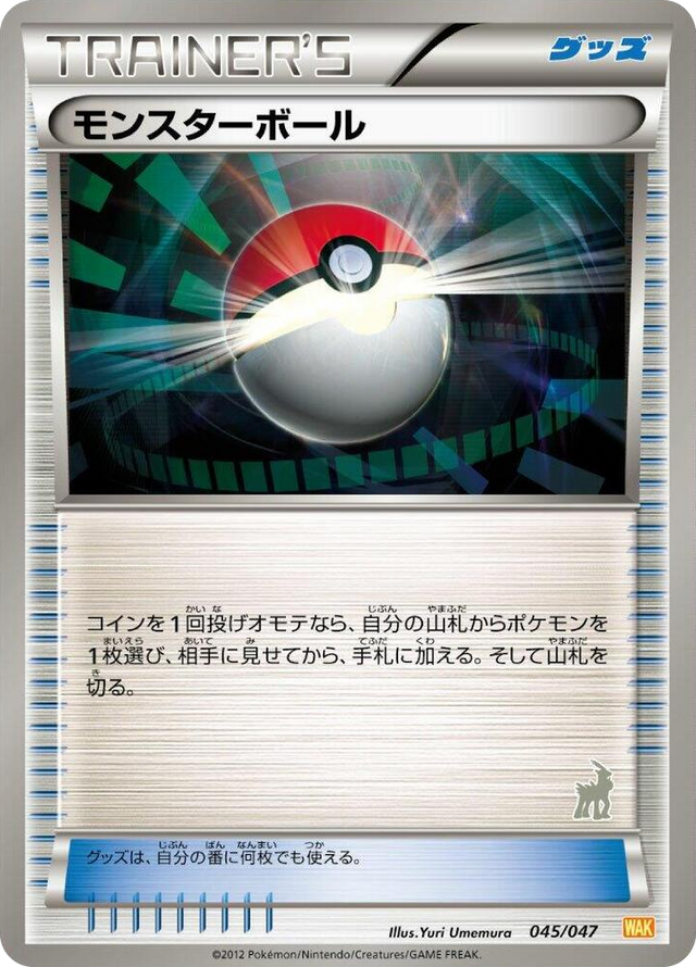 0045 Poke Ball None Everyone's Exciting Battle