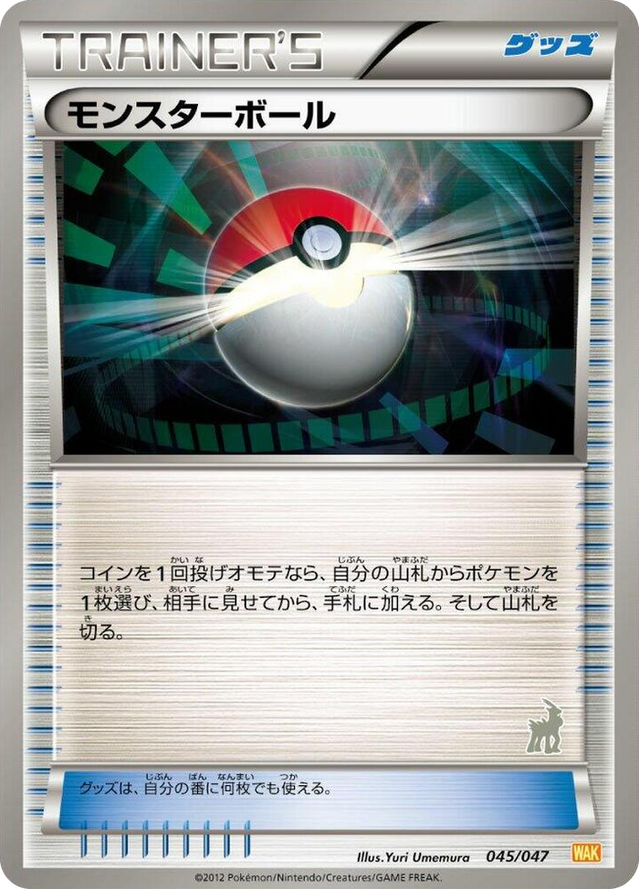 0045 Poke Ball None Everyone's Exciting Battle