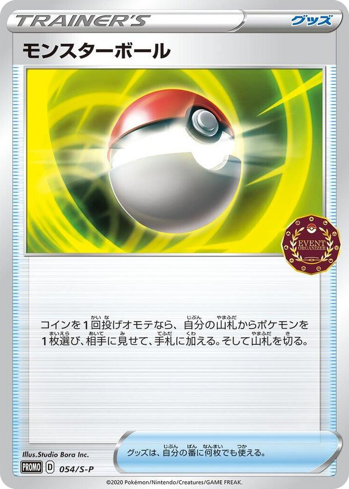 0054 Poke Ball - 054/S-P Common S-P: Sword & Shield Promos