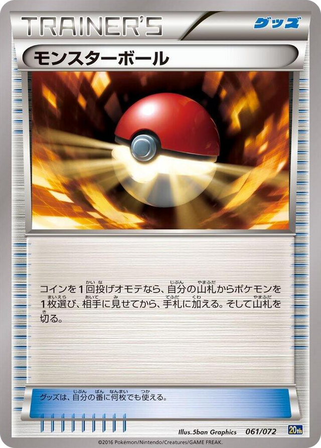 0061 Poke Ball None BREAK Starter Pack