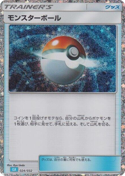 0024 Poke Ball (CLB) None Pokemon TCG Classic: Blastoise